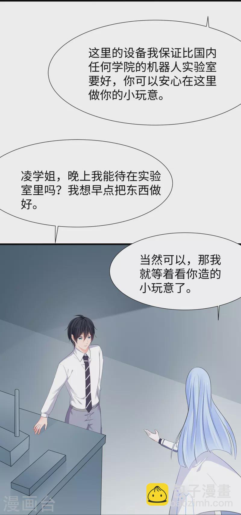 🍘无敌学霸系统 第219话 燃烧吧机甲 第27页
