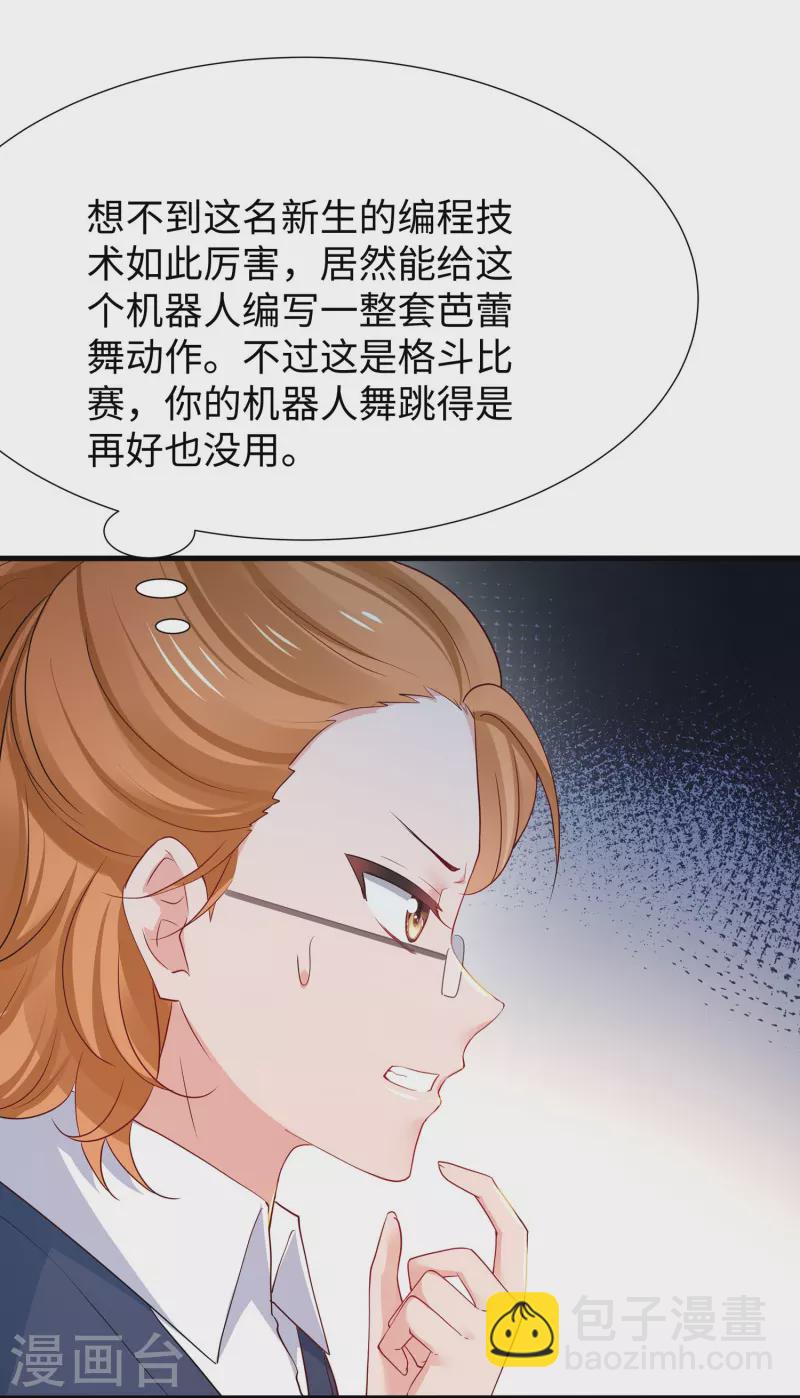 🍘无敌学霸系统 第219话 燃烧吧机甲 第3页