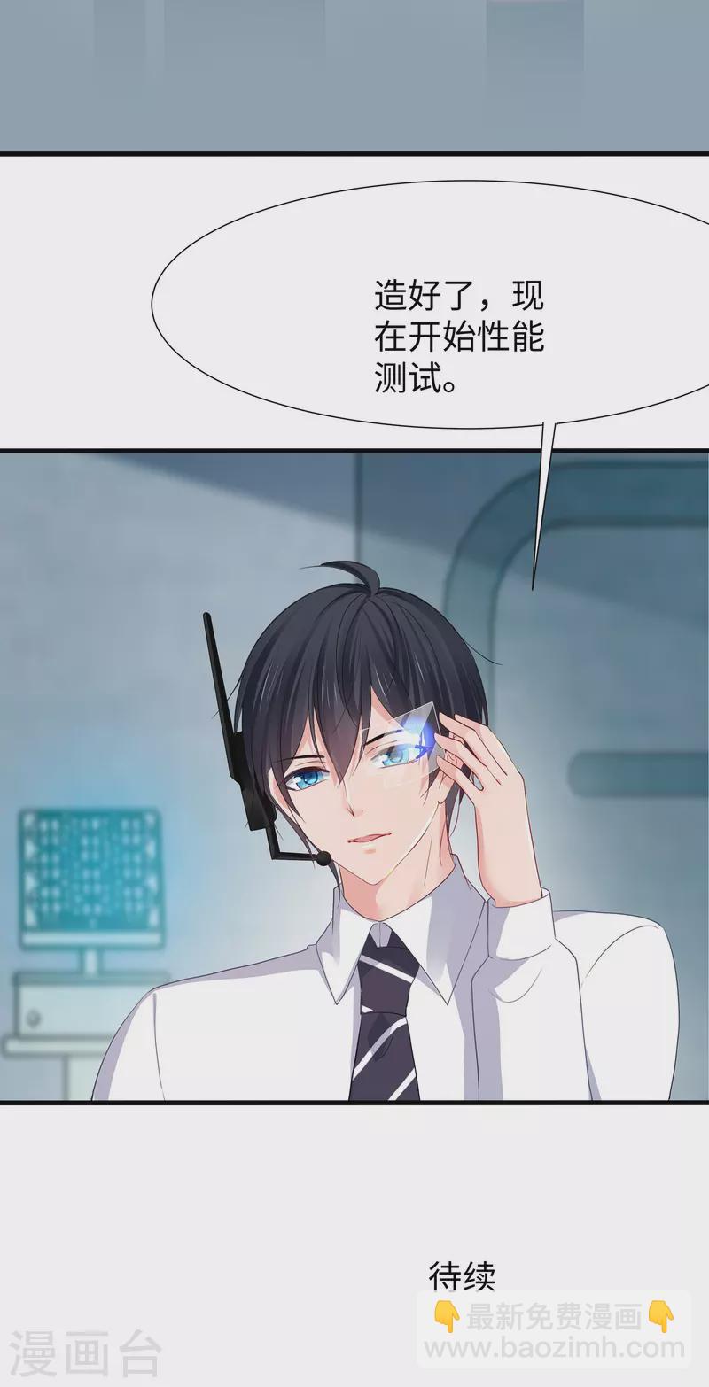 🍘无敌学霸系统 第219话 燃烧吧机甲 第30页
