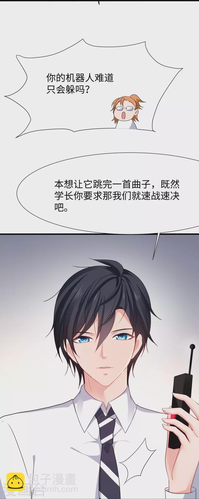🍘无敌学霸系统 第219话 燃烧吧机甲 第5页