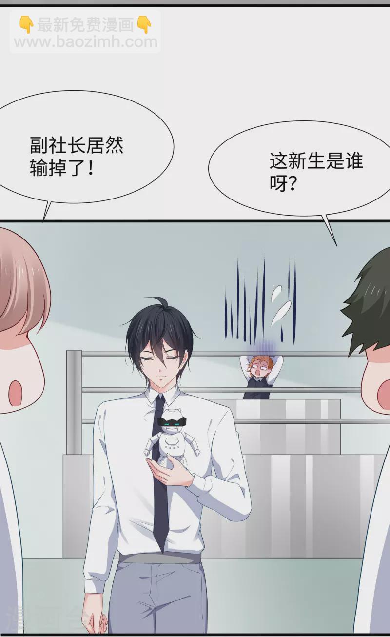 🍘无敌学霸系统 第219话 燃烧吧机甲 第9页