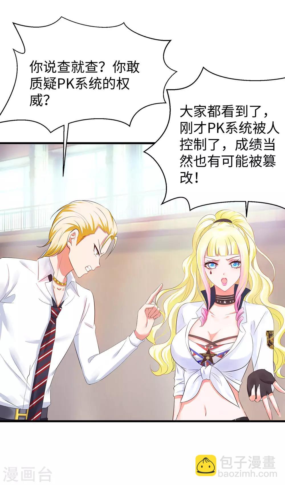 🍘无敌学霸系统 第24话 霸霸升级了！ 第10页