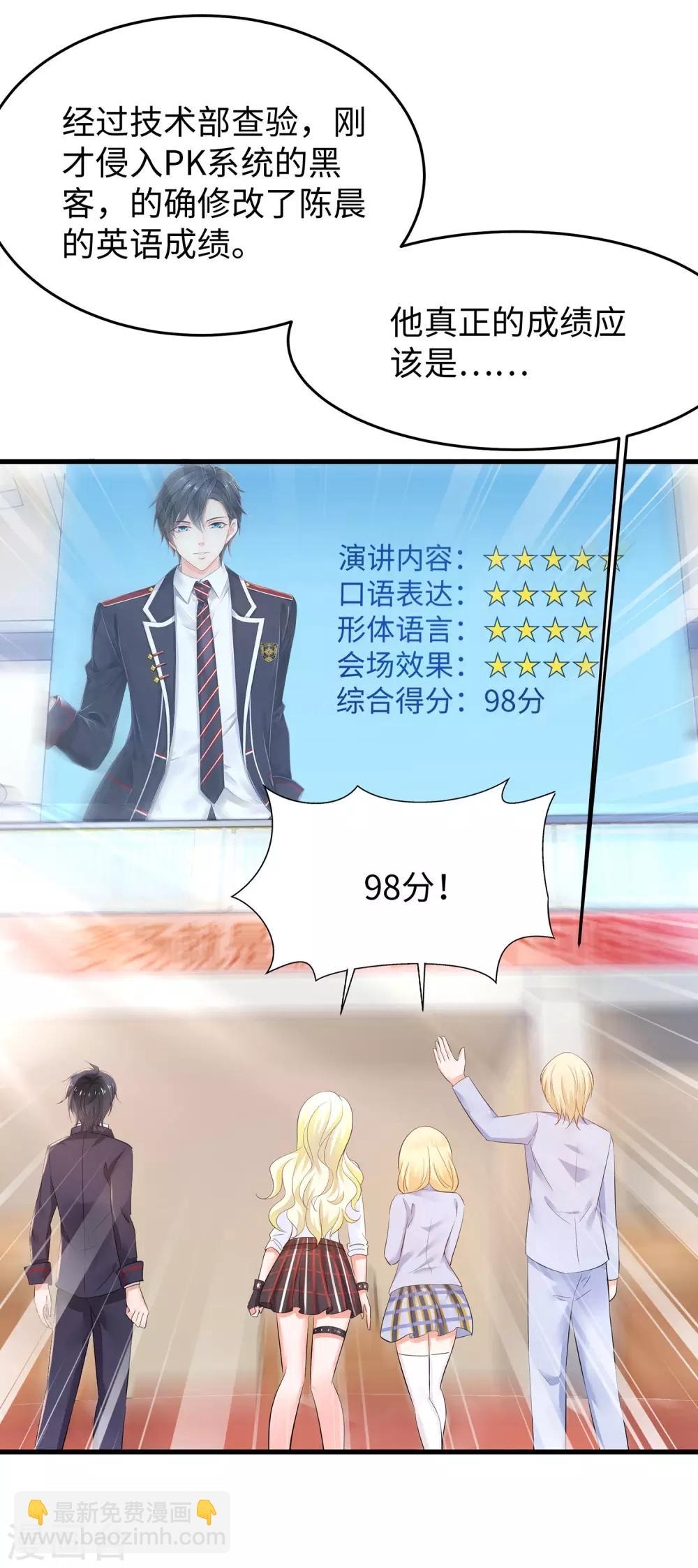 🍘无敌学霸系统 第24话 霸霸升级了！ 第13页