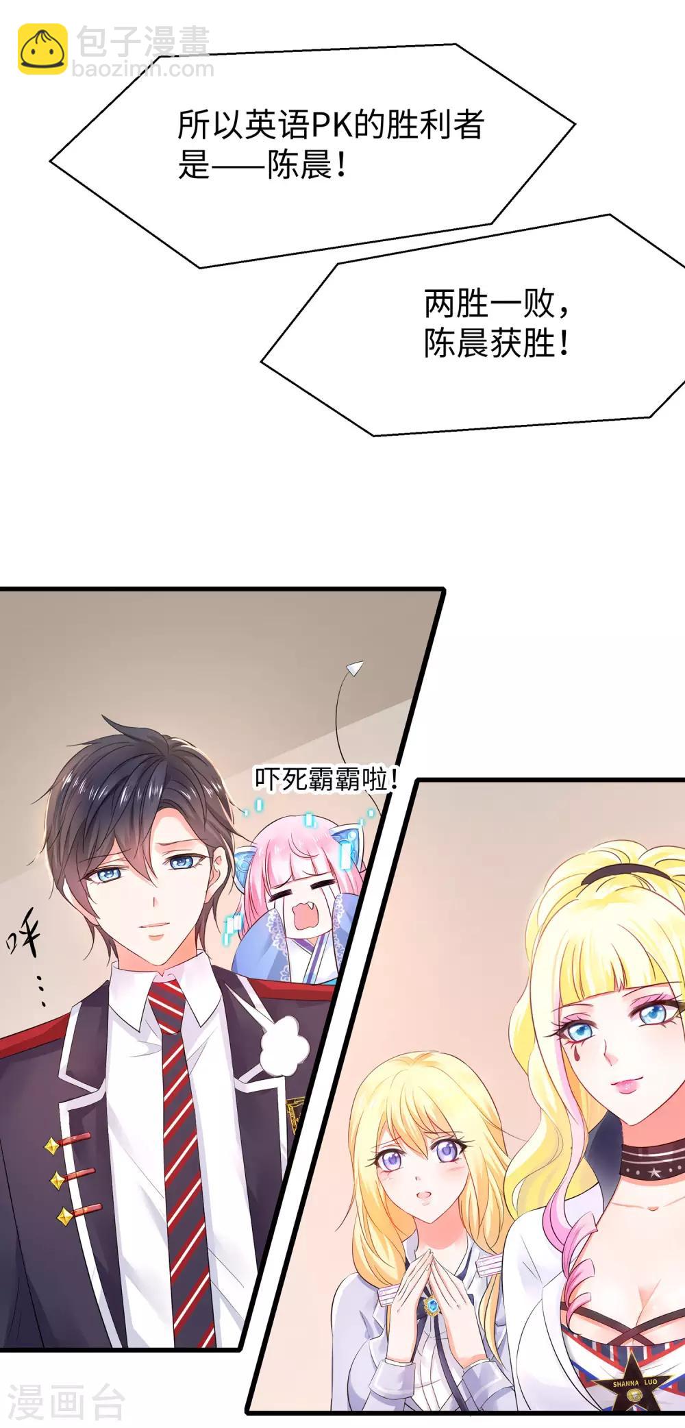 🍘无敌学霸系统 第24话 霸霸升级了！ 第14页