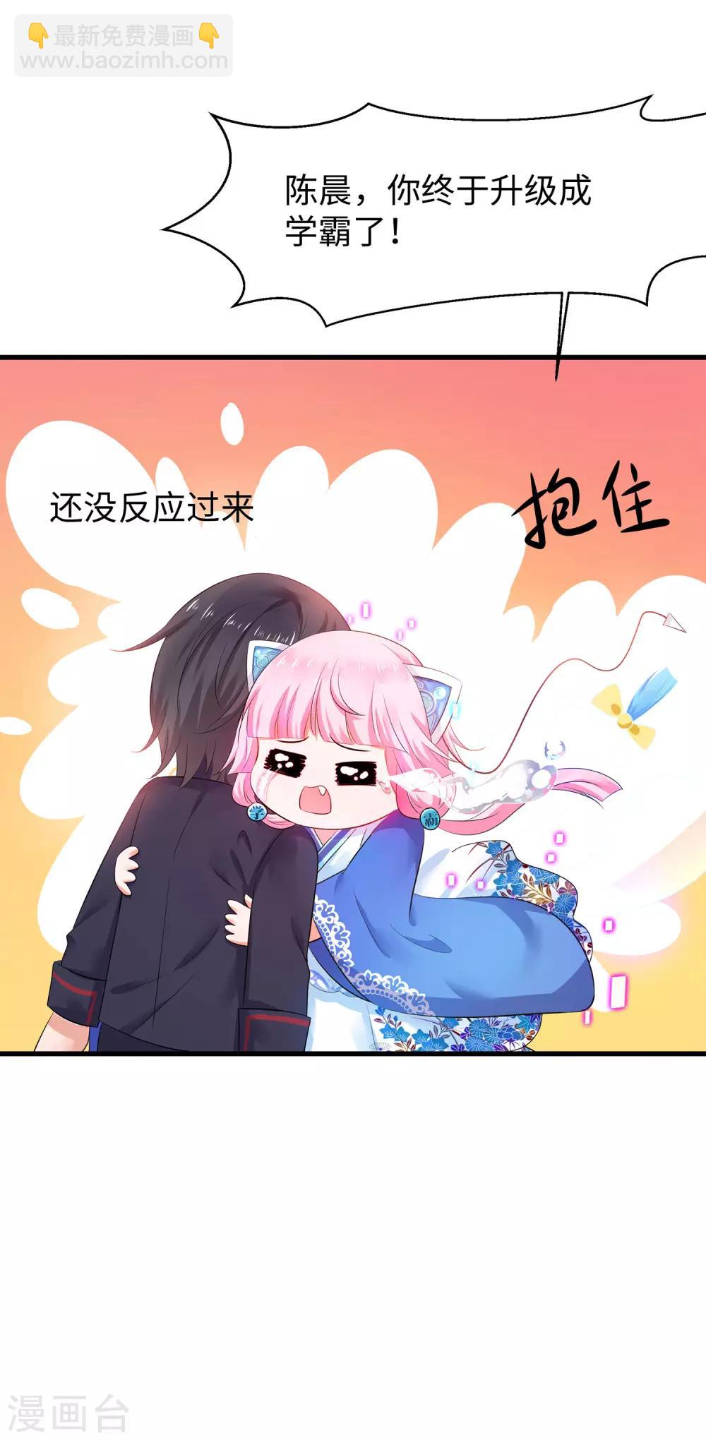 🍘无敌学霸系统 第24话 霸霸升级了！ 第16页