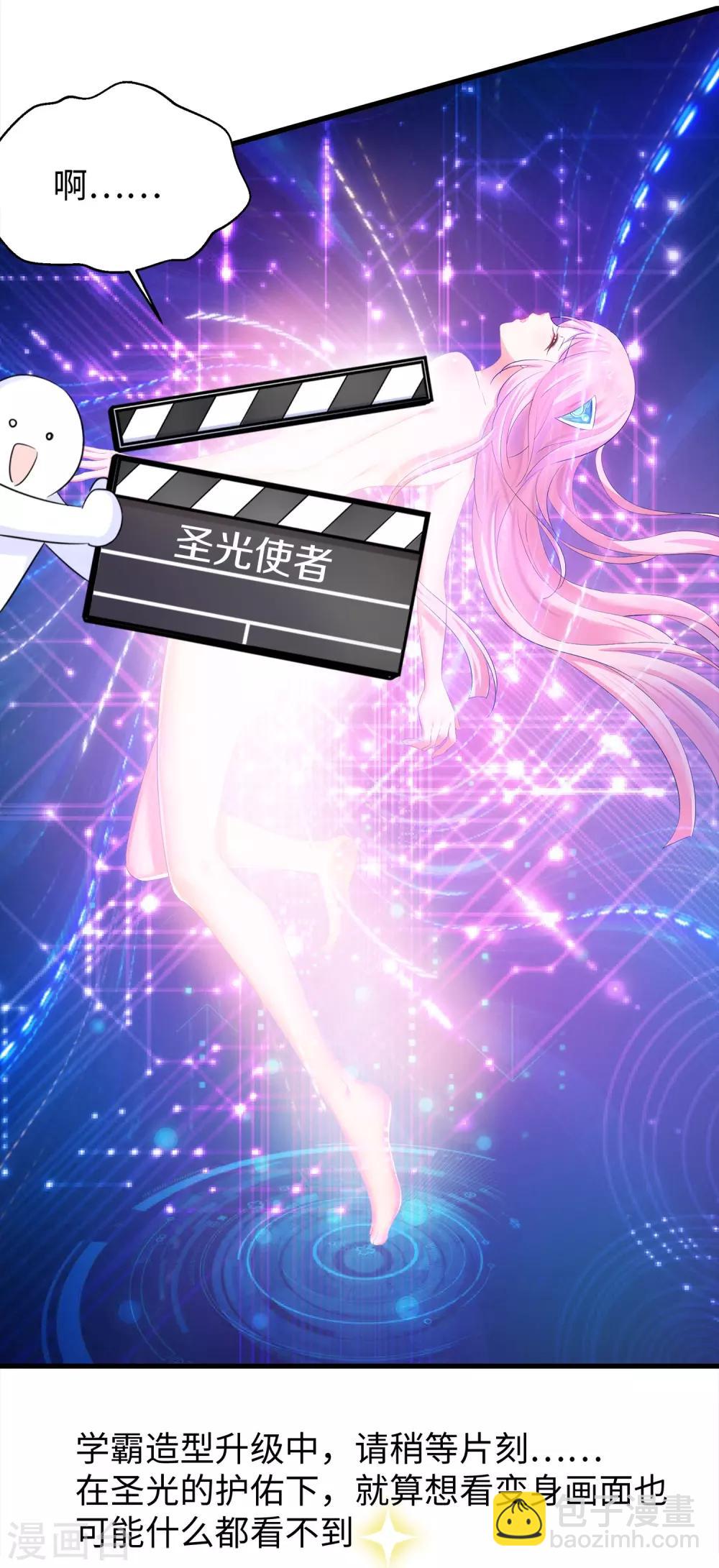 🍘无敌学霸系统 第24话 霸霸升级了！ 第17页