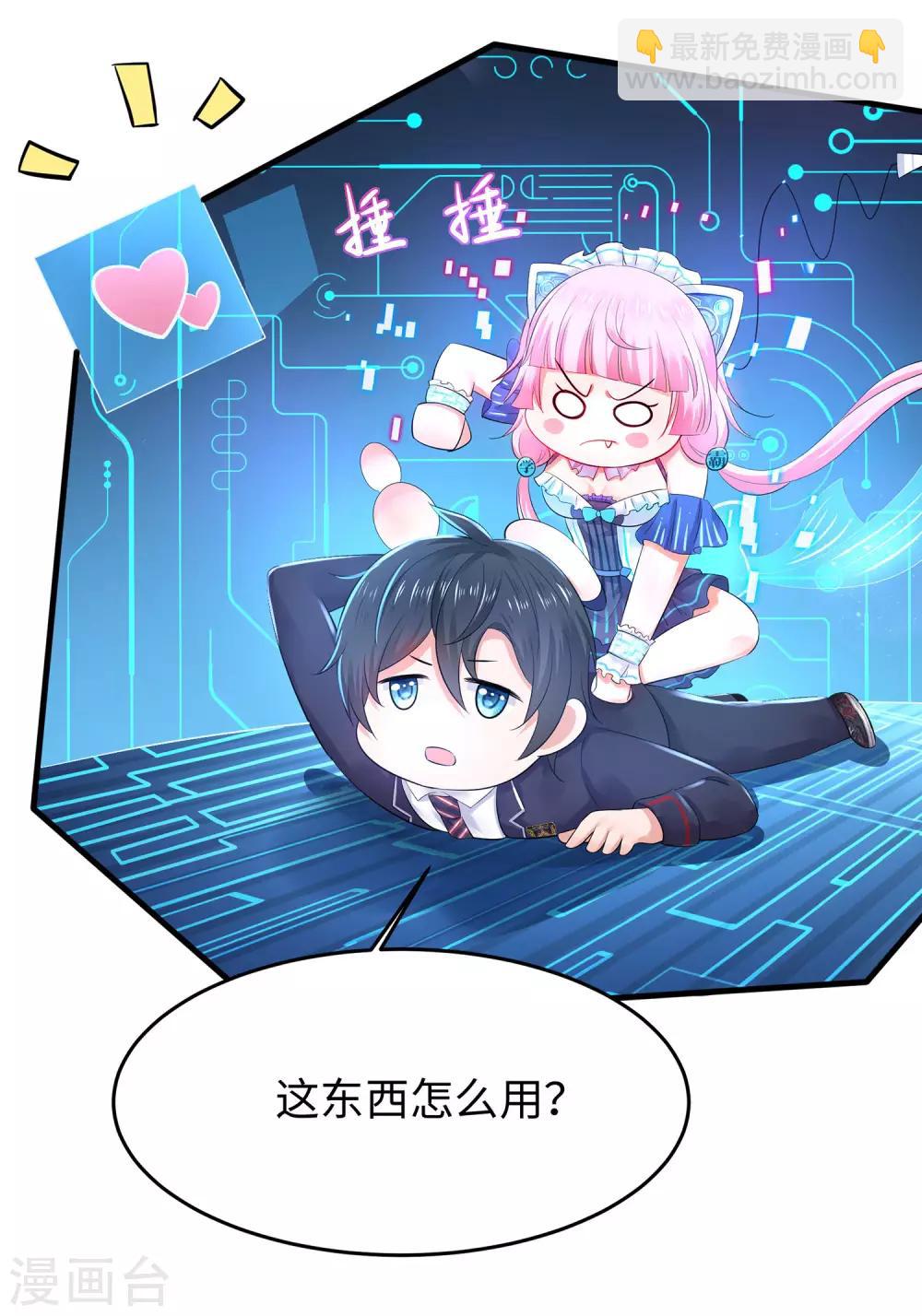 🍘无敌学霸系统 第24话 霸霸升级了！ 第21页