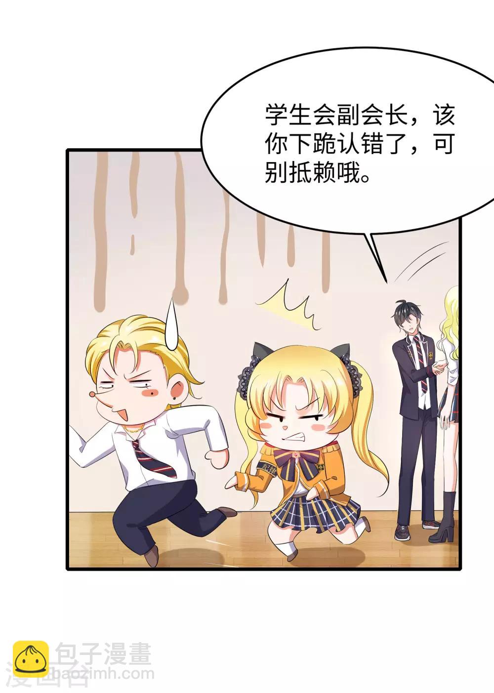 🍘无敌学霸系统 第24话 霸霸升级了！ 第26页