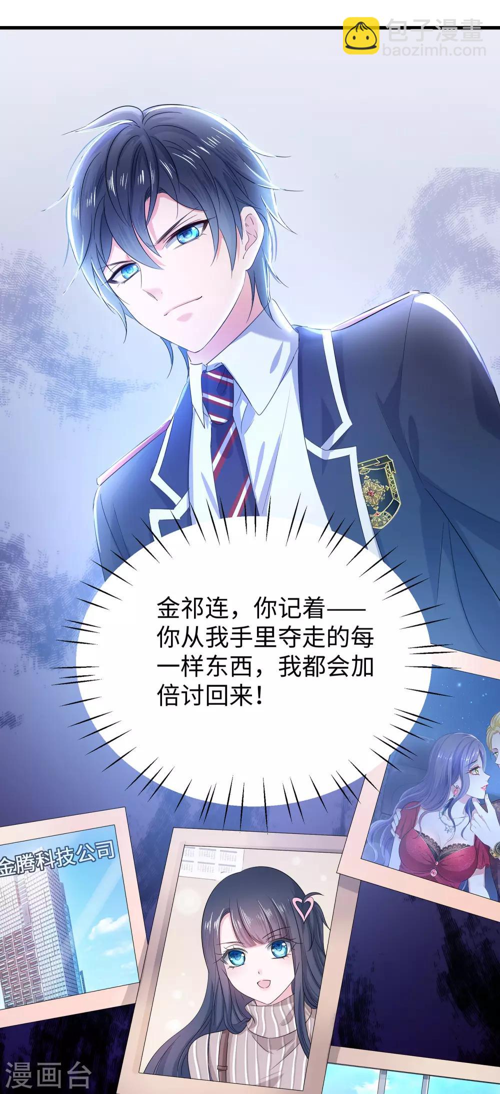 🍘无敌学霸系统 第24话 霸霸升级了！ 第28页