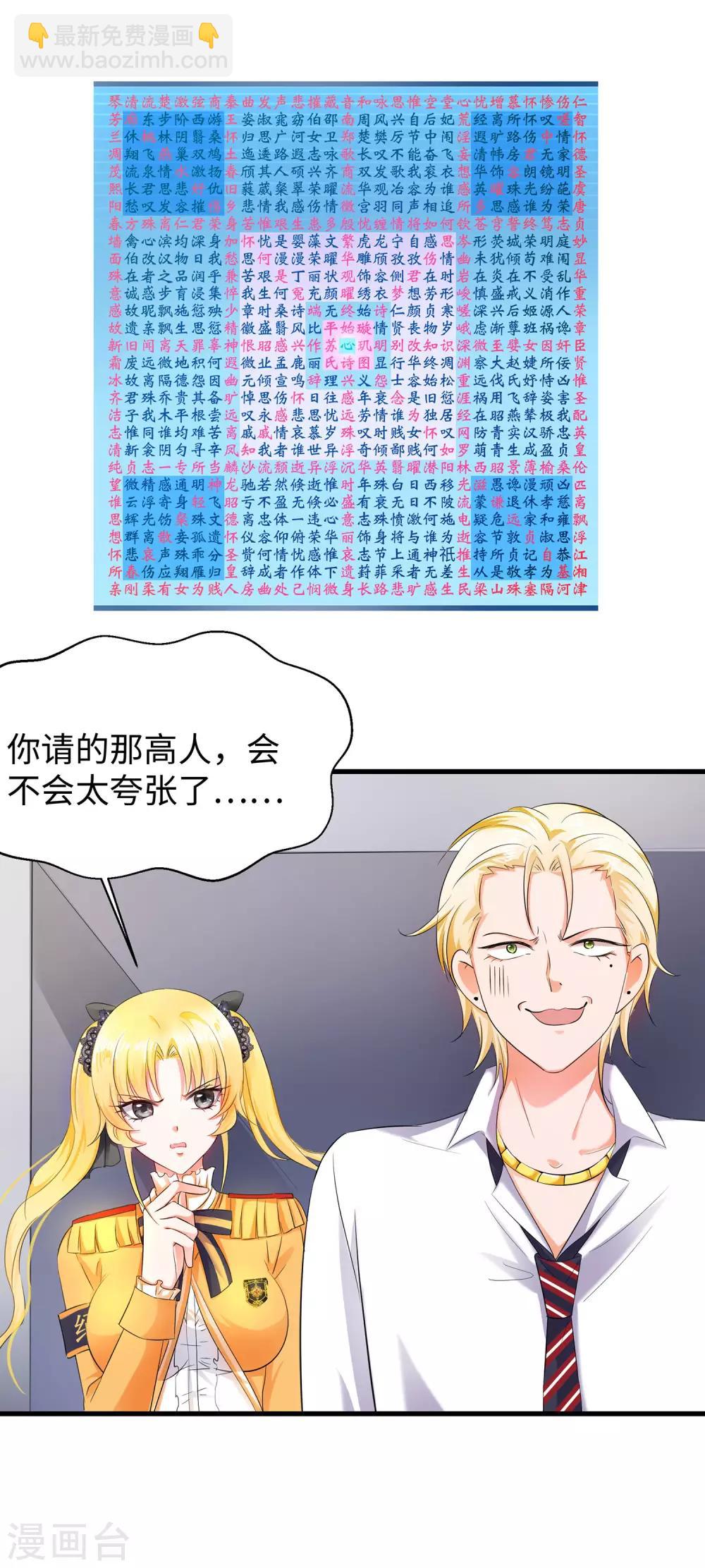 🍘无敌学霸系统 第24话 霸霸升级了！ 第3页
