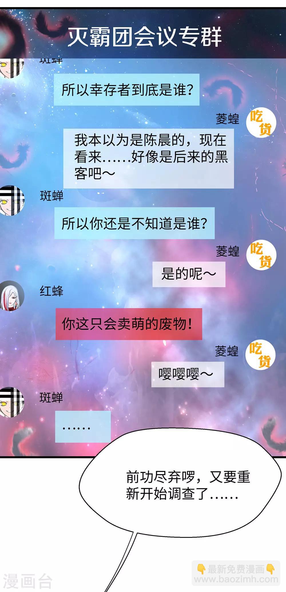 🍘无敌学霸系统 第24话 霸霸升级了！ 第30页