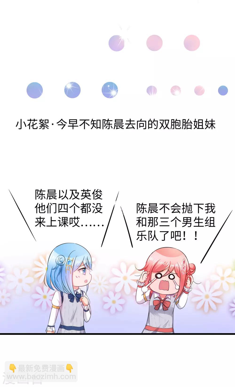 🍘无敌学霸系统 第24话 霸霸升级了！ 第33页