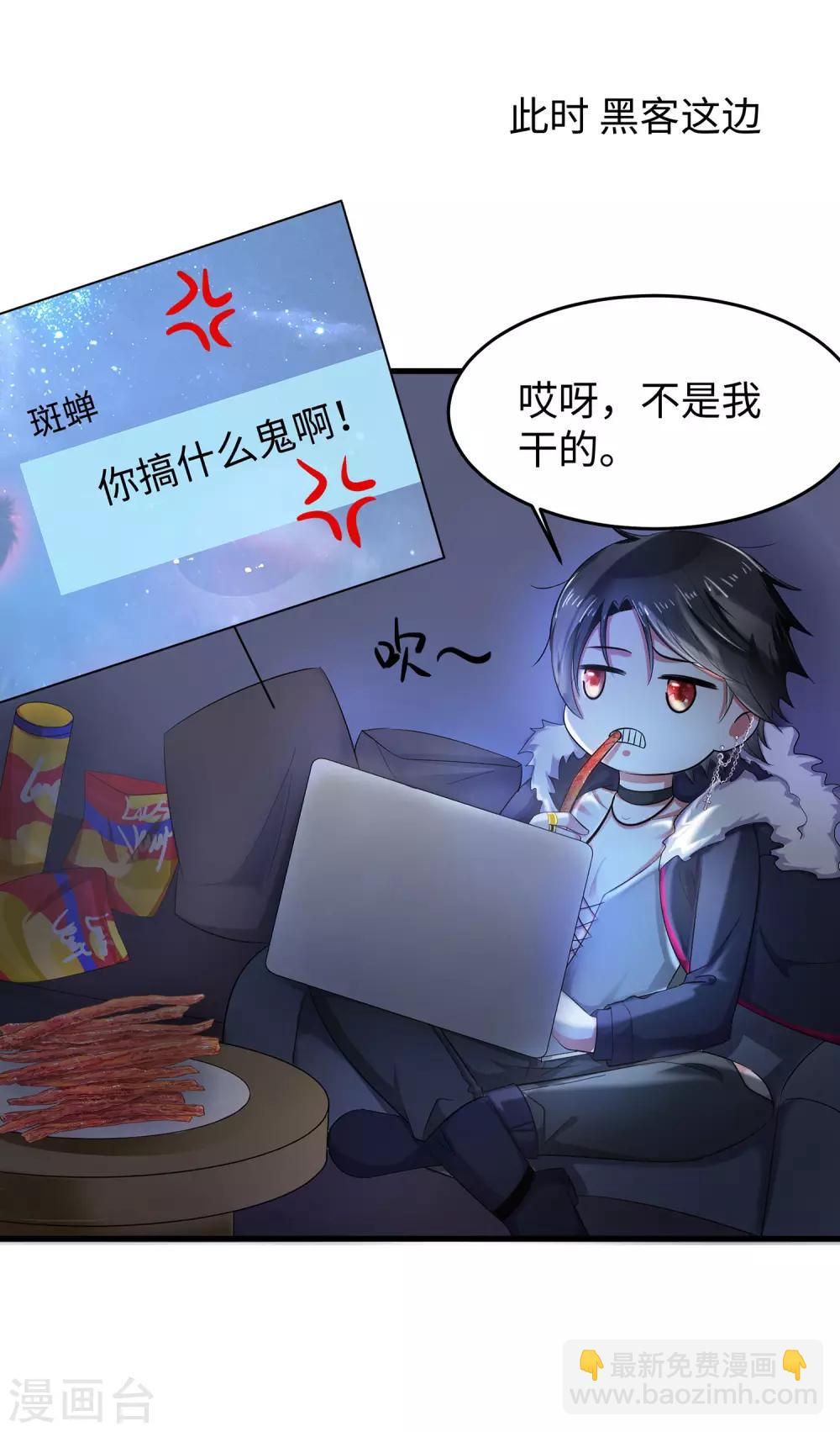 🍘无敌学霸系统 第24话 霸霸升级了！ 第4页