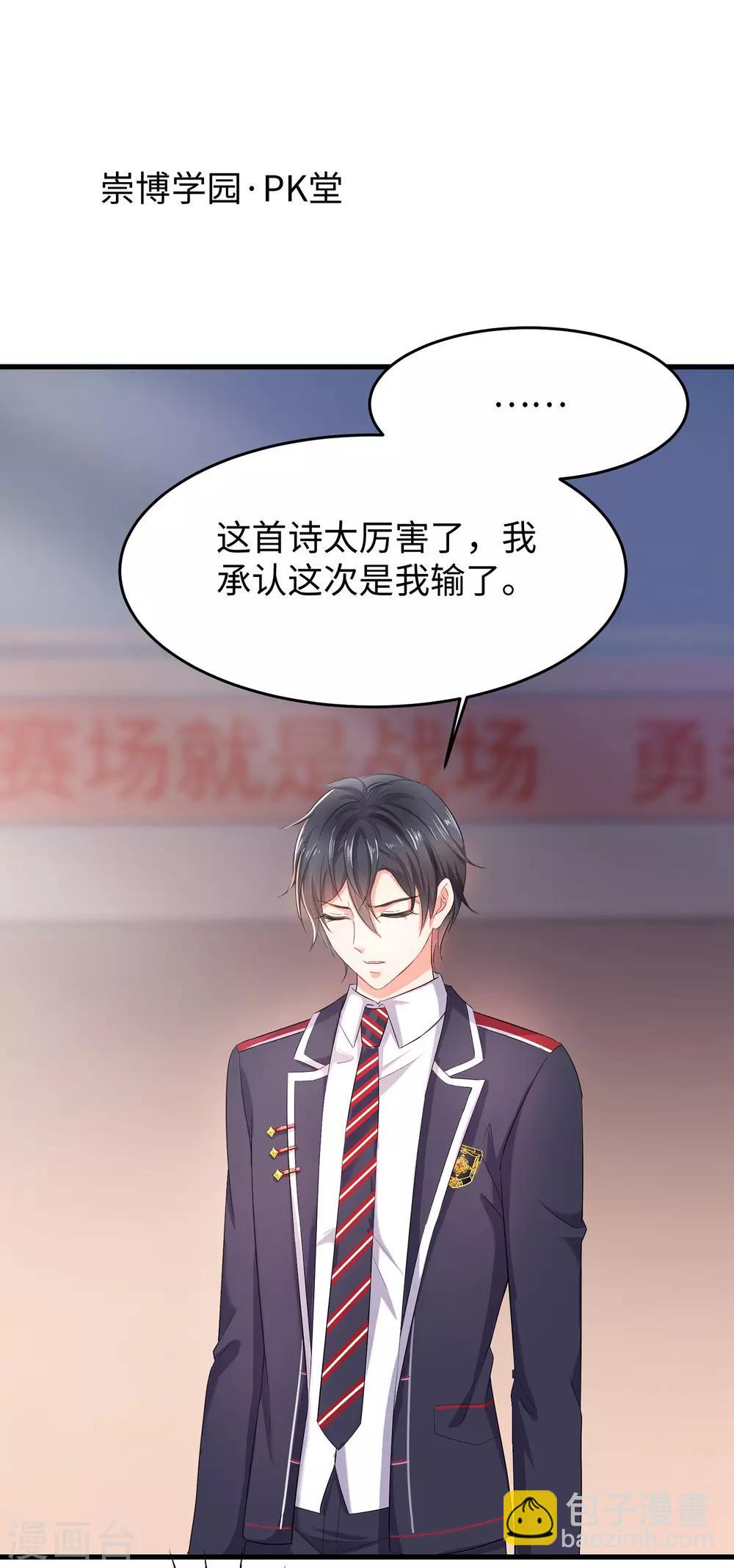 🍘无敌学霸系统 第24话 霸霸升级了！ 第6页