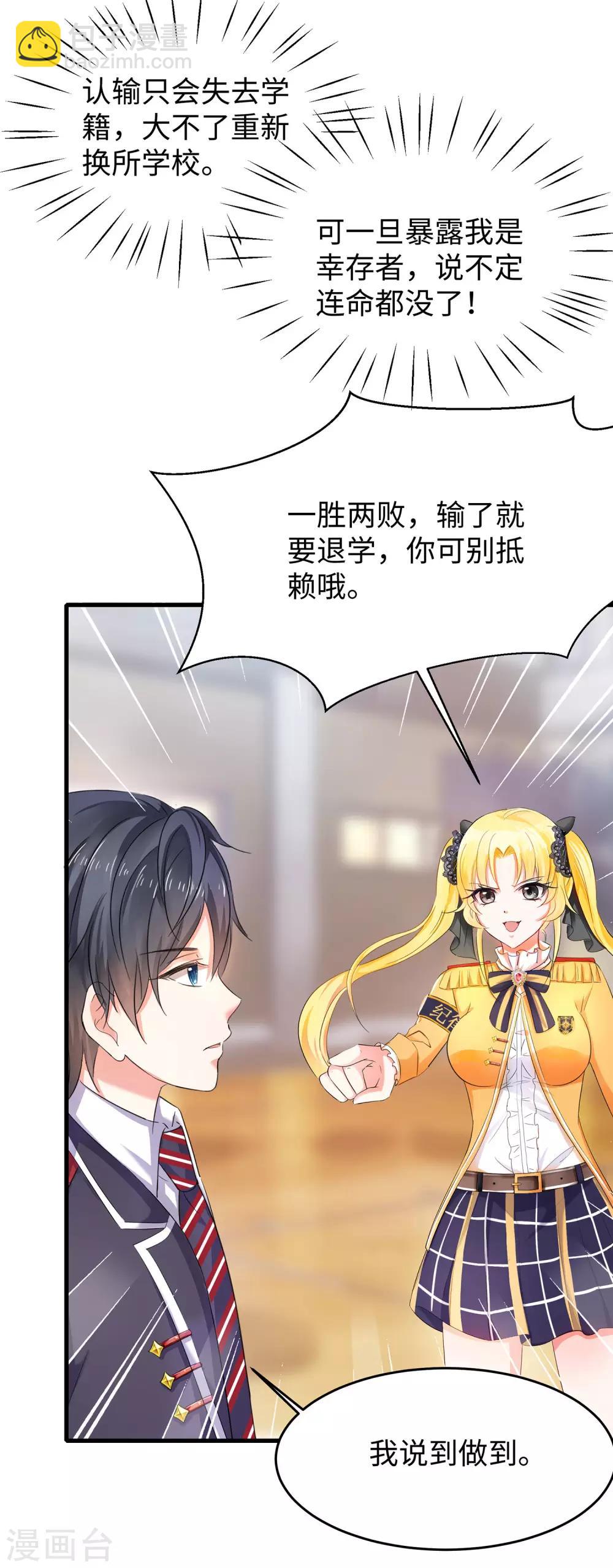 🍘无敌学霸系统 第24话 霸霸升级了！ 第7页