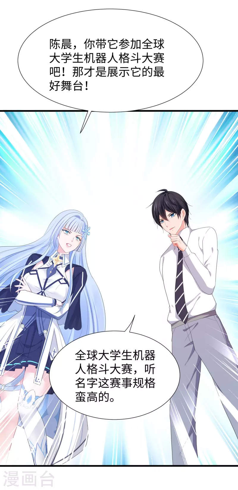 🍘无敌学霸系统 第221话 脑控机甲 第1页