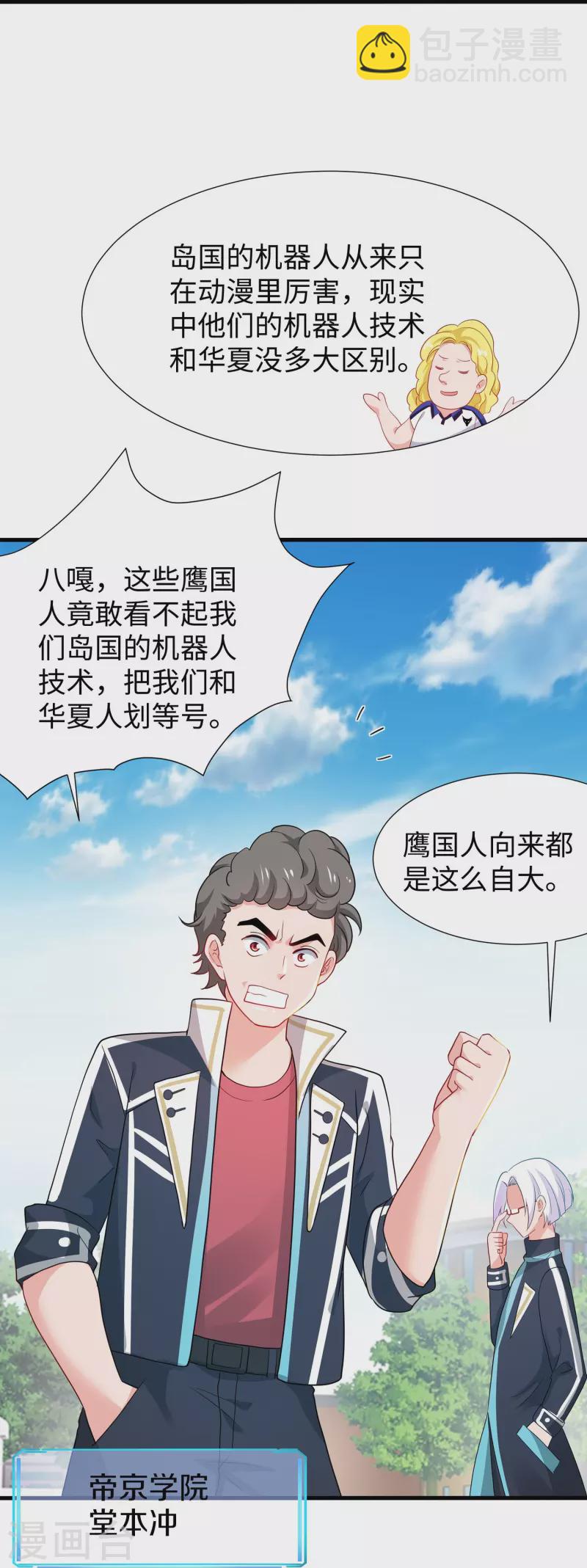 🍘无敌学霸系统 第221话 脑控机甲 第11页