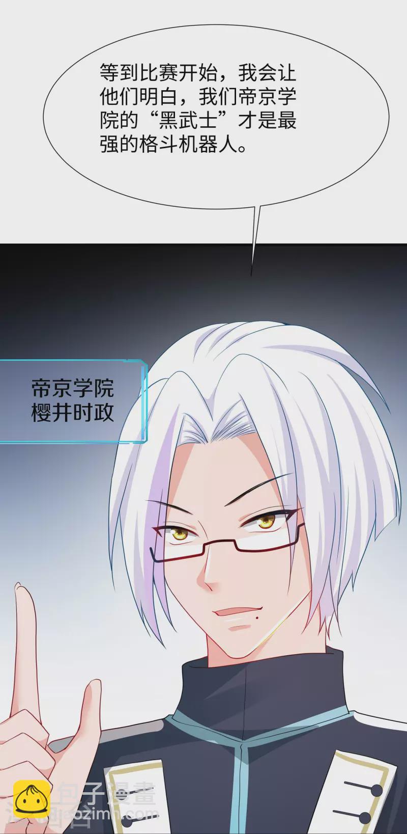 🍘无敌学霸系统 第221话 脑控机甲 第12页