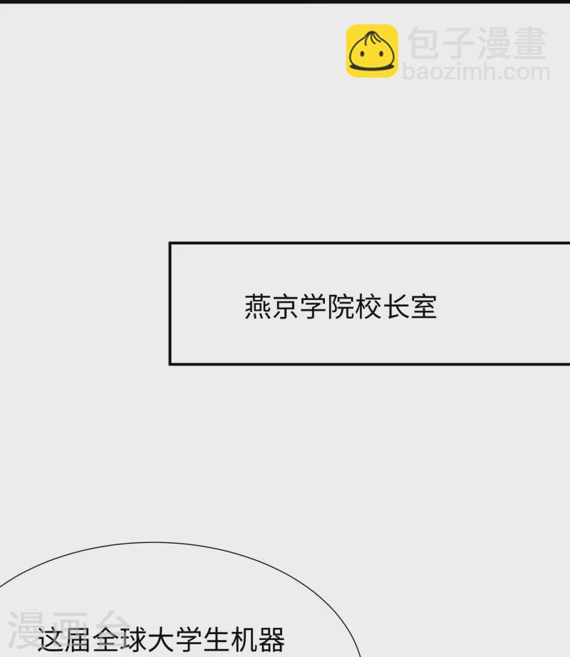 🍘无敌学霸系统 第221话 脑控机甲 第13页