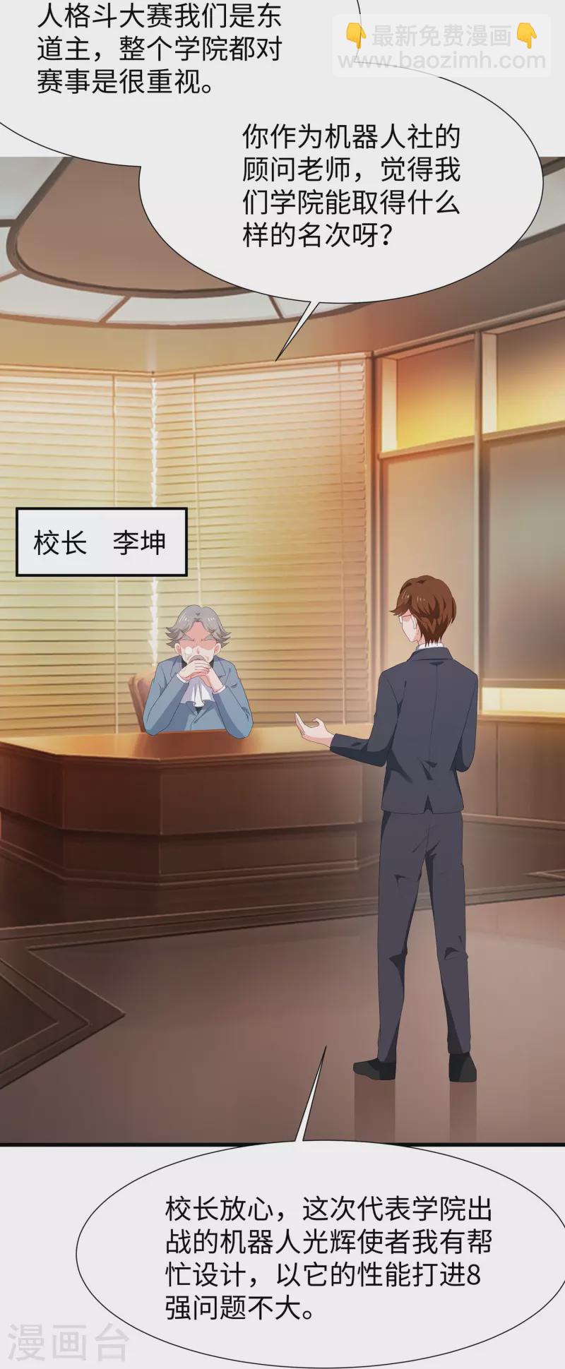 🍘无敌学霸系统 第221话 脑控机甲 第14页