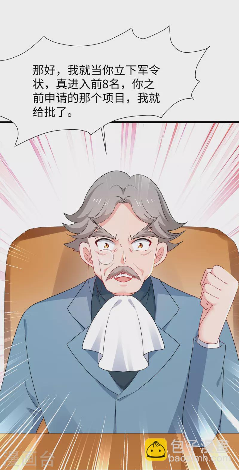 🍘无敌学霸系统 第221话 脑控机甲 第15页