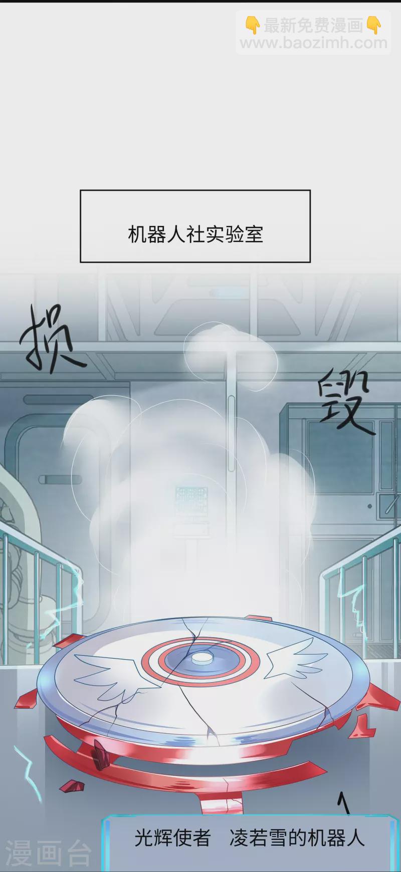 🍘无敌学霸系统 第221话 脑控机甲 第16页