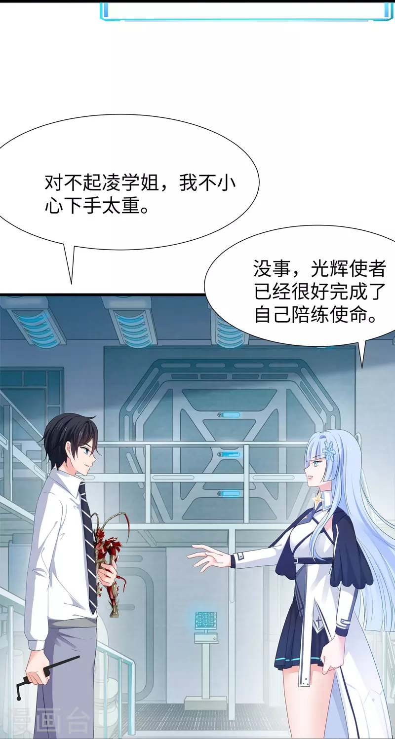 🍘无敌学霸系统 第221话 脑控机甲 第17页
