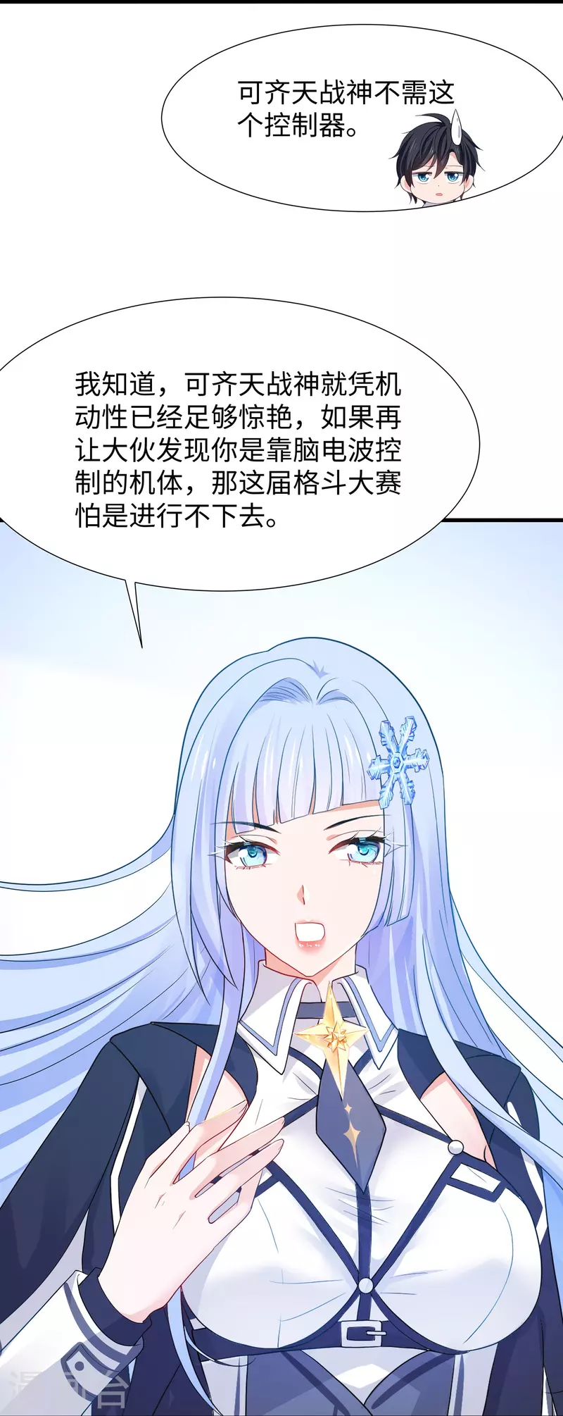🍘无敌学霸系统 第221话 脑控机甲 第19页