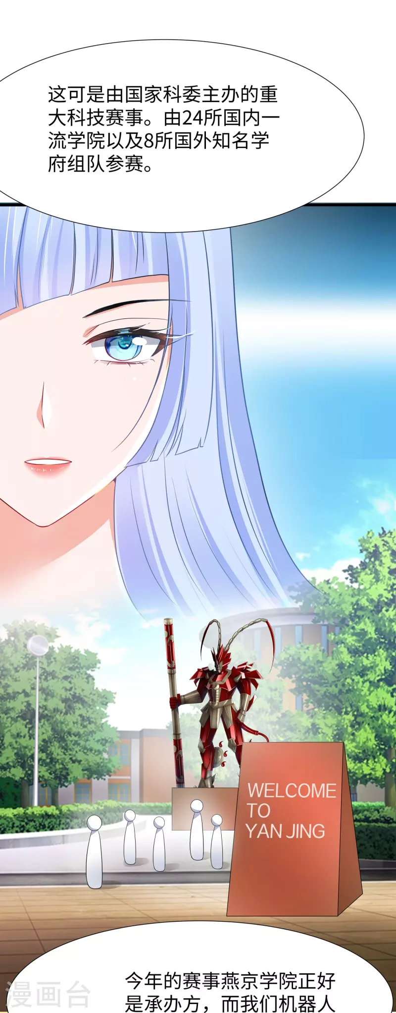 🍘无敌学霸系统 第221话 脑控机甲 第2页
