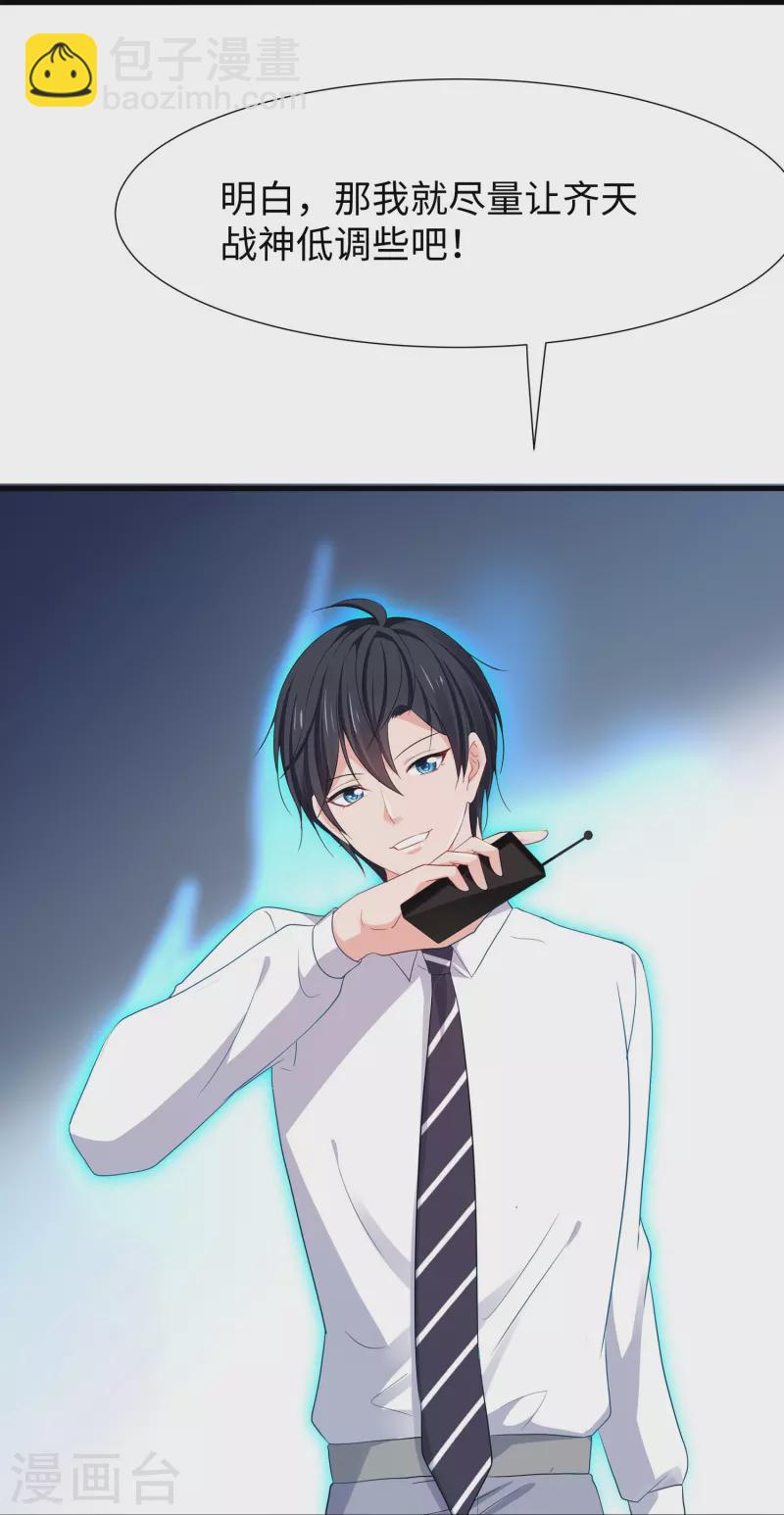 🍘无敌学霸系统 第221话 脑控机甲 第20页