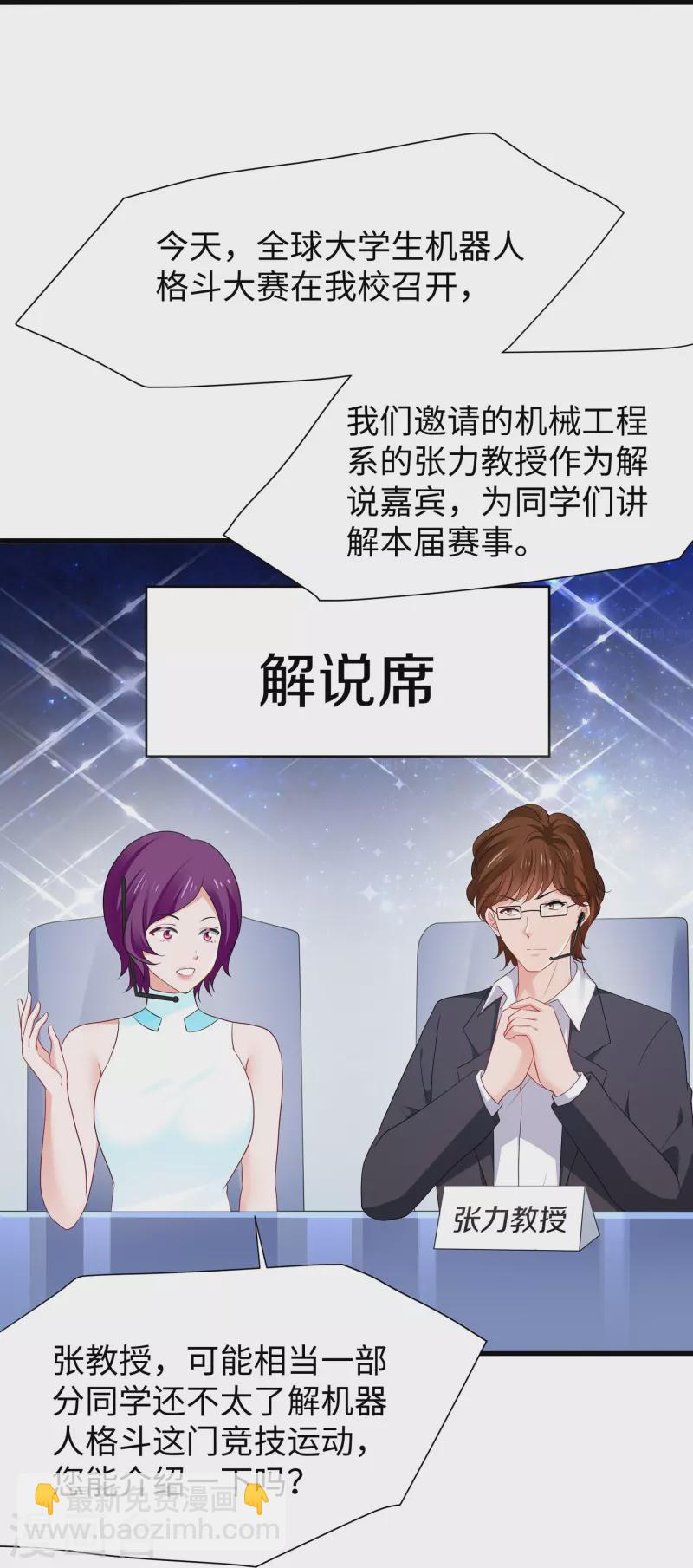🍘无敌学霸系统 第221话 脑控机甲 第22页