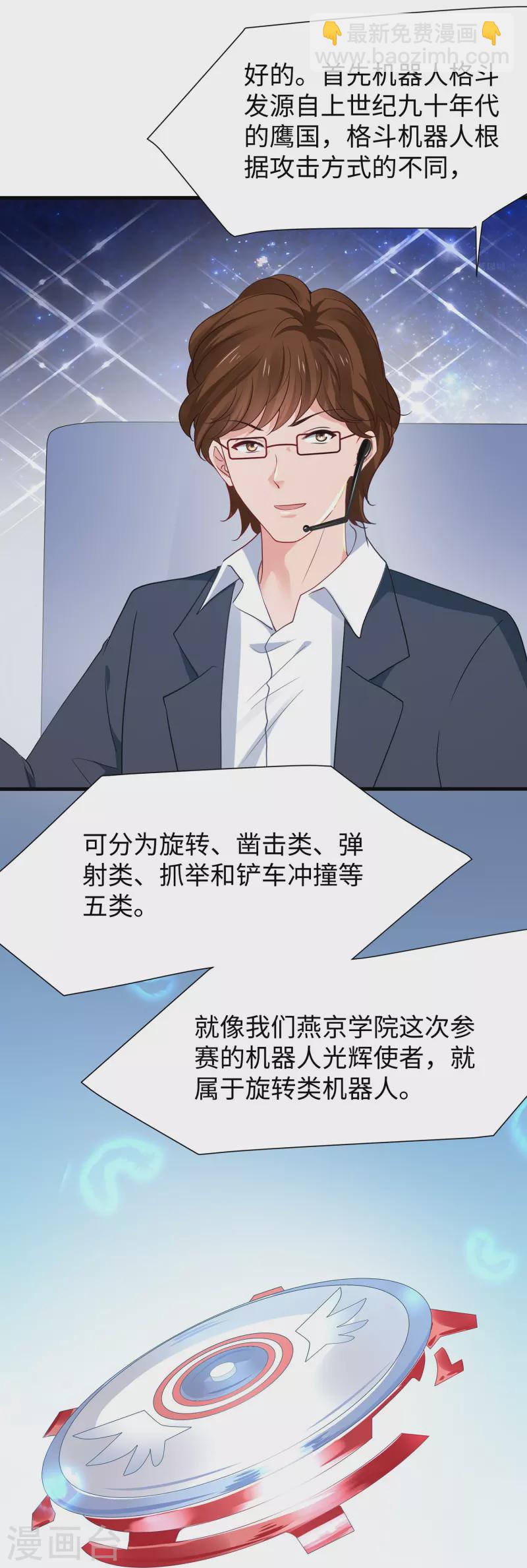 🍘无敌学霸系统 第221话 脑控机甲 第23页