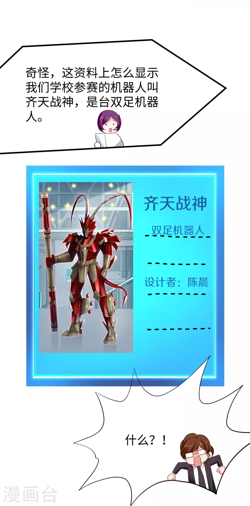 🍘无敌学霸系统 第221话 脑控机甲 第24页