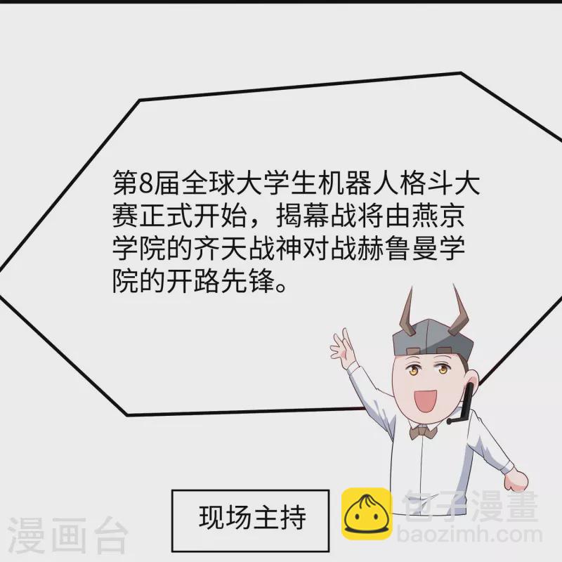 🍘无敌学霸系统 第221话 脑控机甲 第26页