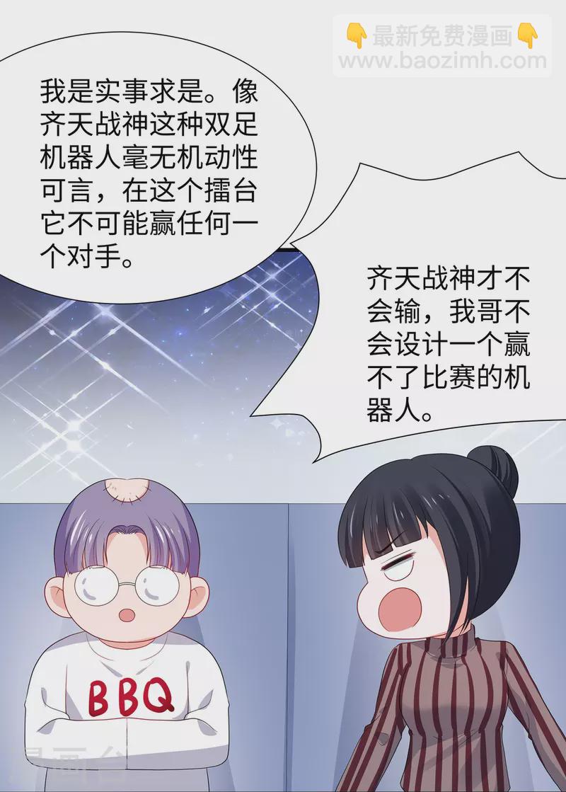 🍘无敌学霸系统 第221话 脑控机甲 第29页