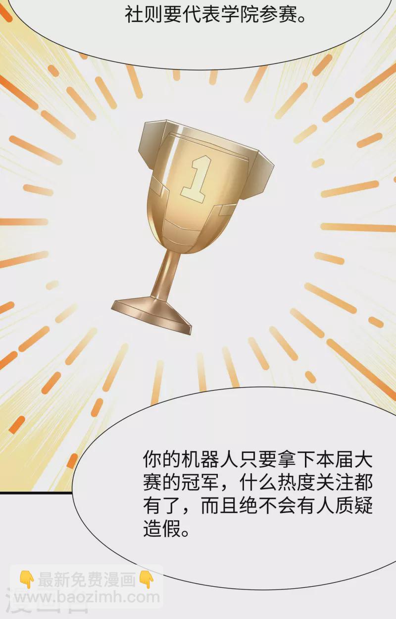 🍘无敌学霸系统 第221话 脑控机甲 第3页