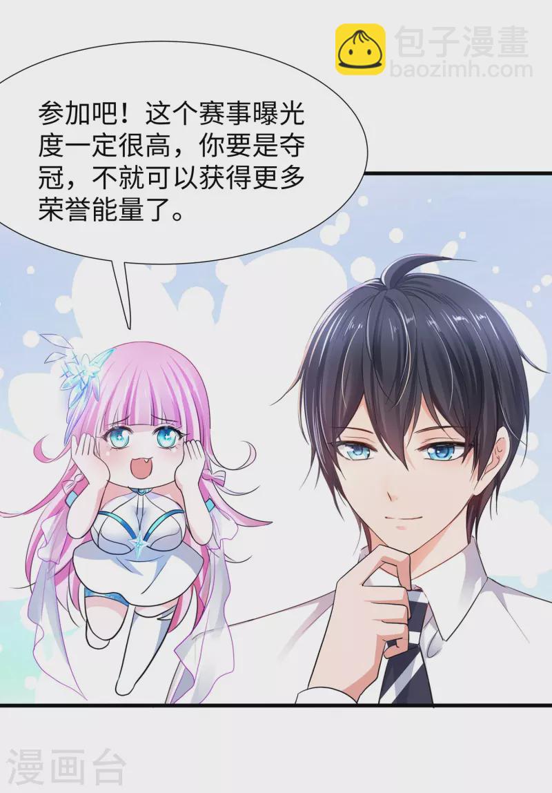 🍘无敌学霸系统 第221话 脑控机甲 第4页