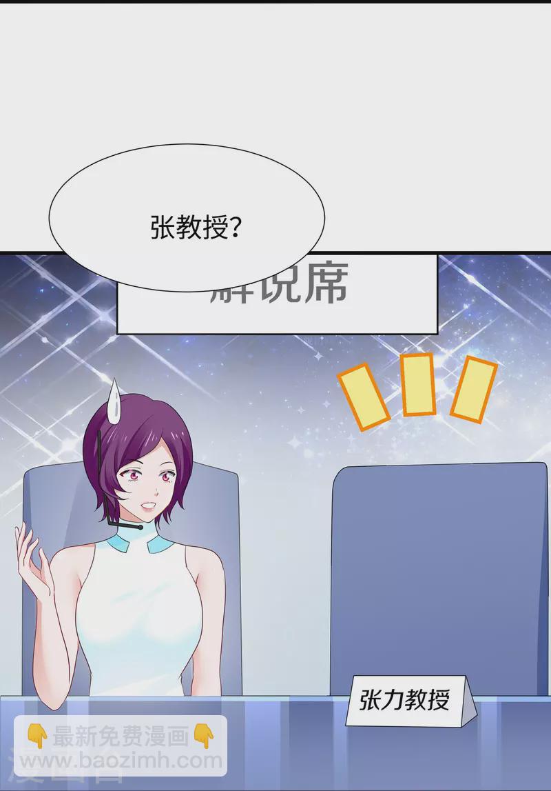 🍘无敌学霸系统 第223话 惊才绝艳陈晨同学 第21页