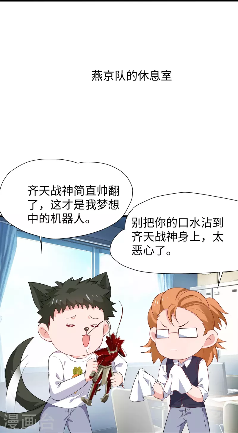 🍘无敌学霸系统 第223话 惊才绝艳陈晨同学 第22页