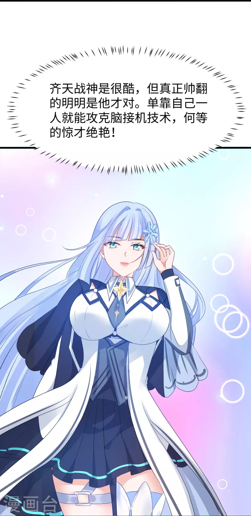 🍘无敌学霸系统 第223话 惊才绝艳陈晨同学 第23页