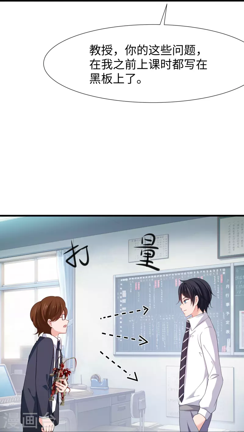 🍘无敌学霸系统 第223话 惊才绝艳陈晨同学 第27页