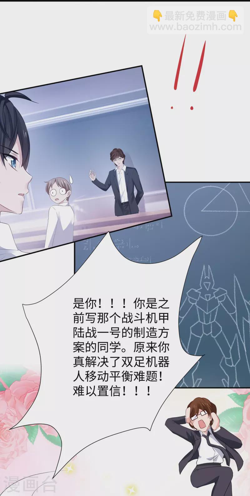 🍘无敌学霸系统 第223话 惊才绝艳陈晨同学 第28页