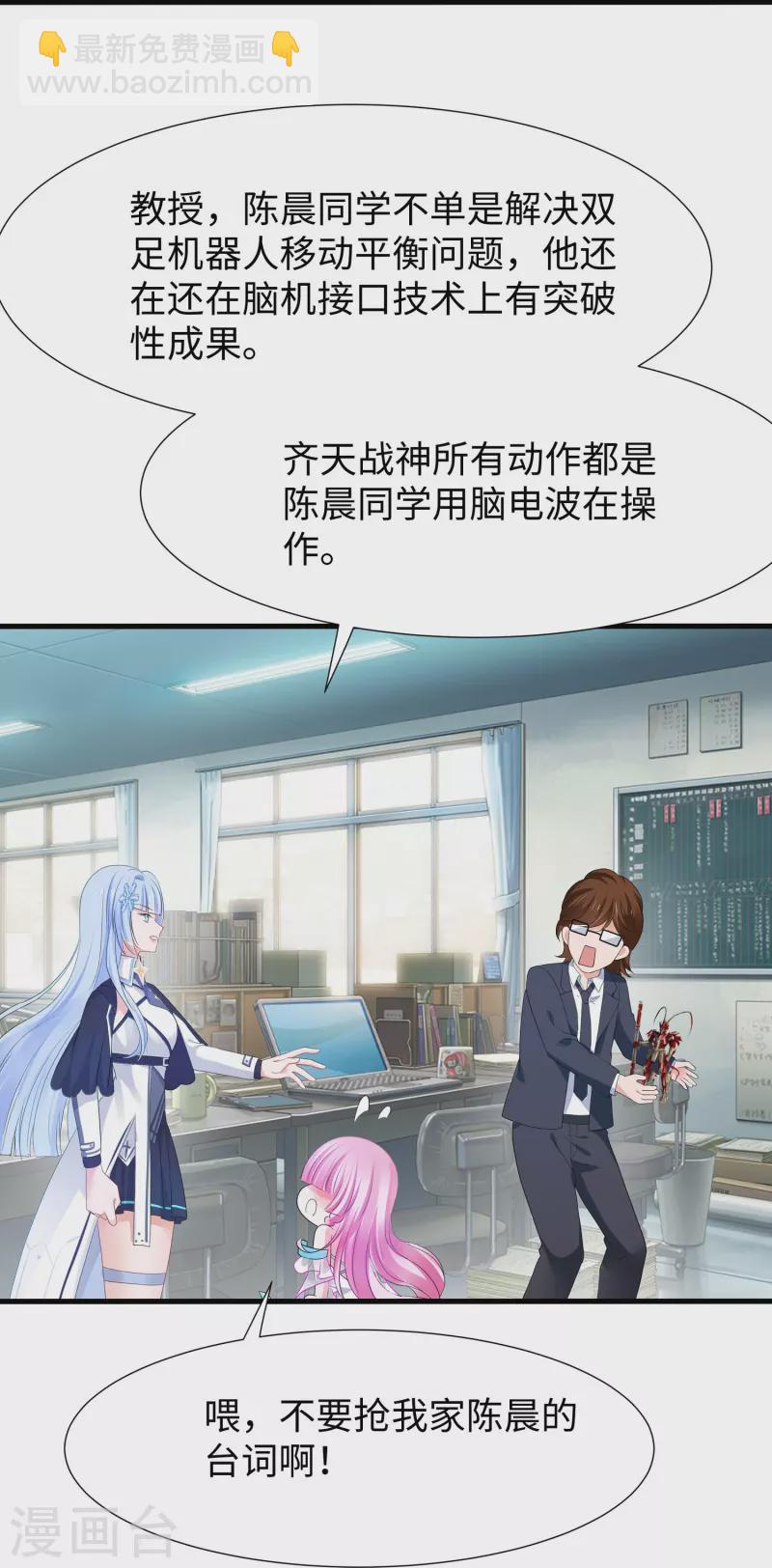 🍘无敌学霸系统 第223话 惊才绝艳陈晨同学 第30页