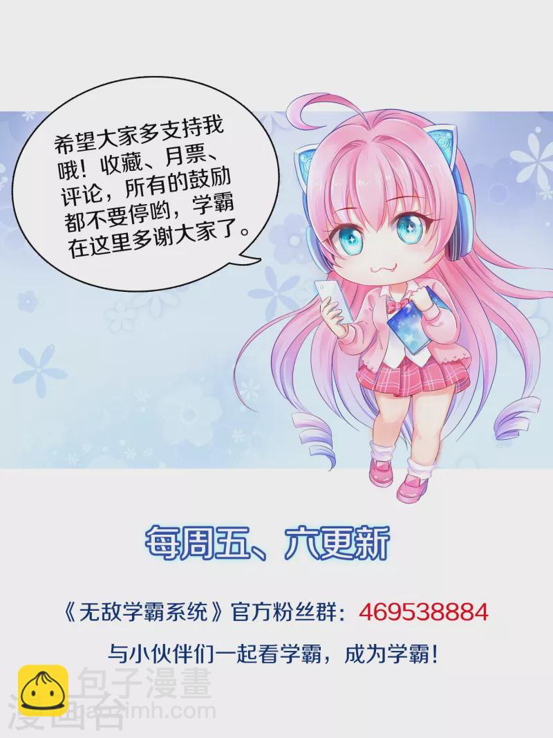 🍘无敌学霸系统 第223话 惊才绝艳陈晨同学 第32页