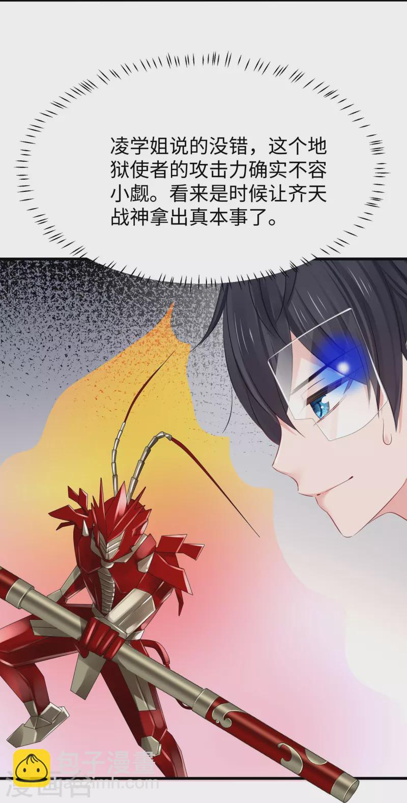 🍘无敌学霸系统 第223话 惊才绝艳陈晨同学 第6页