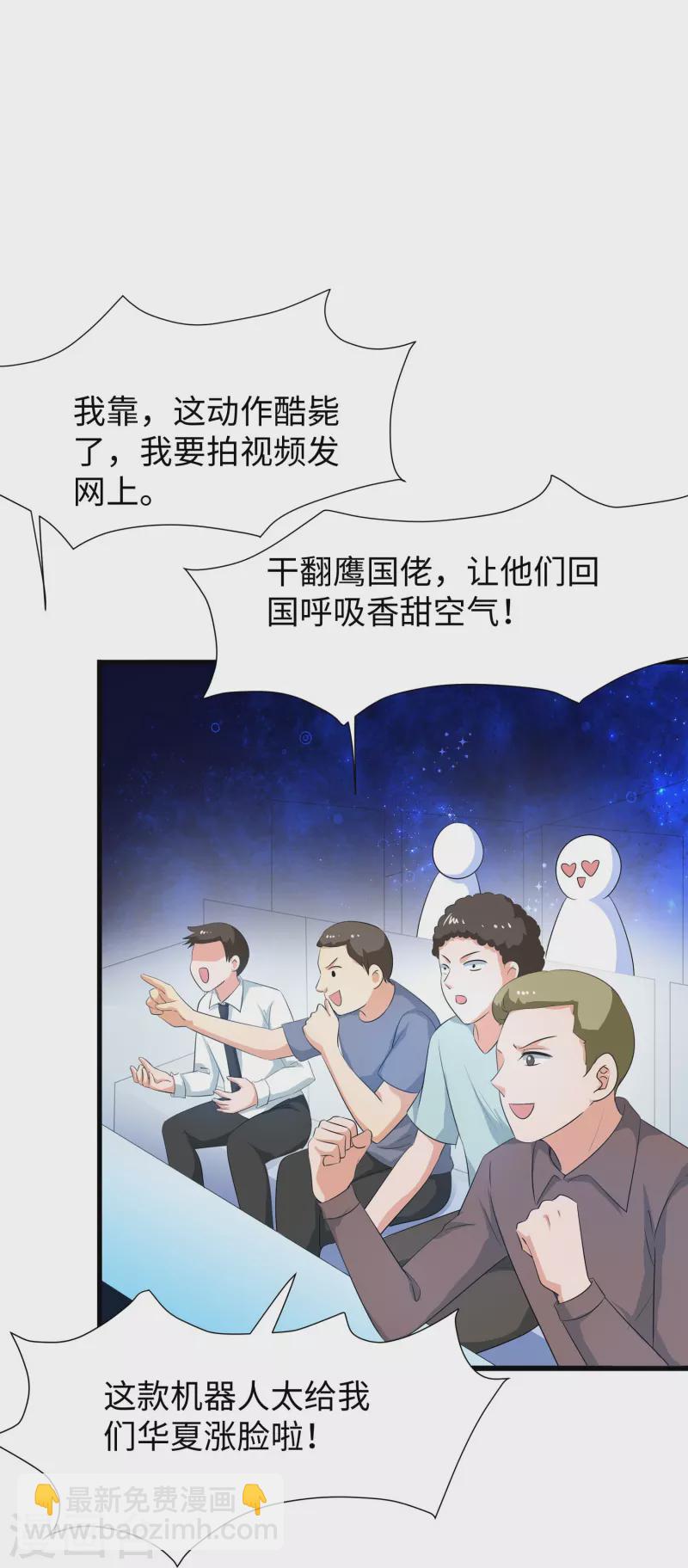 🍘无敌学霸系统 第223话 惊才绝艳陈晨同学 第8页