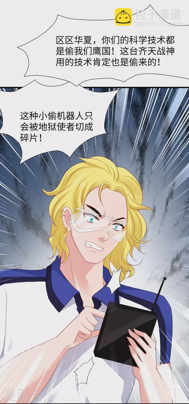 🍘无敌学霸系统 第223话 惊才绝艳陈晨同学 第9页