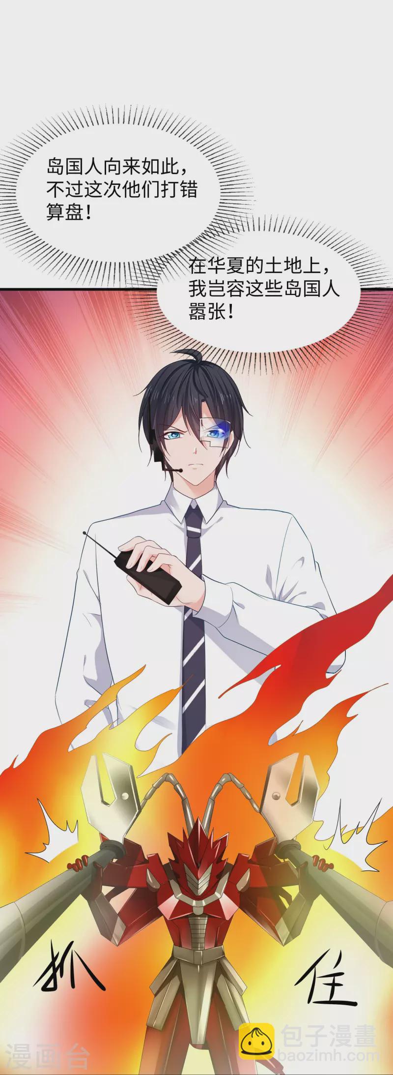 🍘无敌学霸系统 第225话 你们一起上吧 第14页