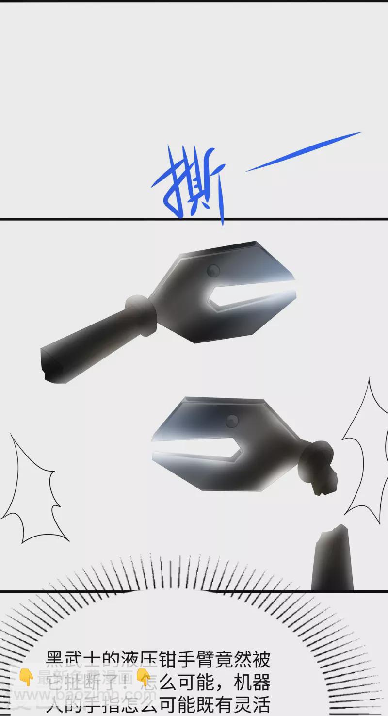 🍘无敌学霸系统 第225话 你们一起上吧 第15页