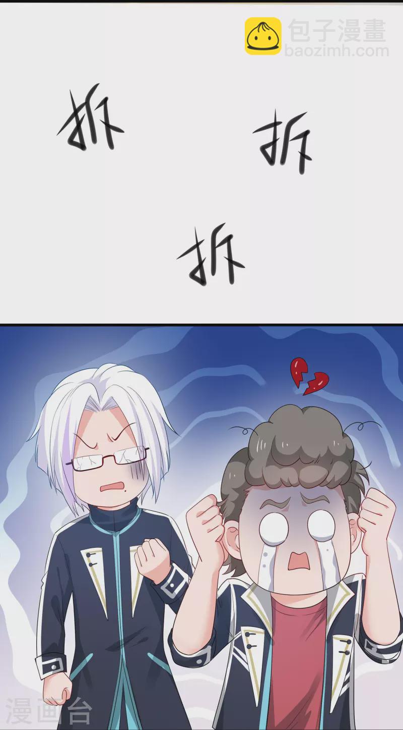 🍘无敌学霸系统 第225话 你们一起上吧 第18页